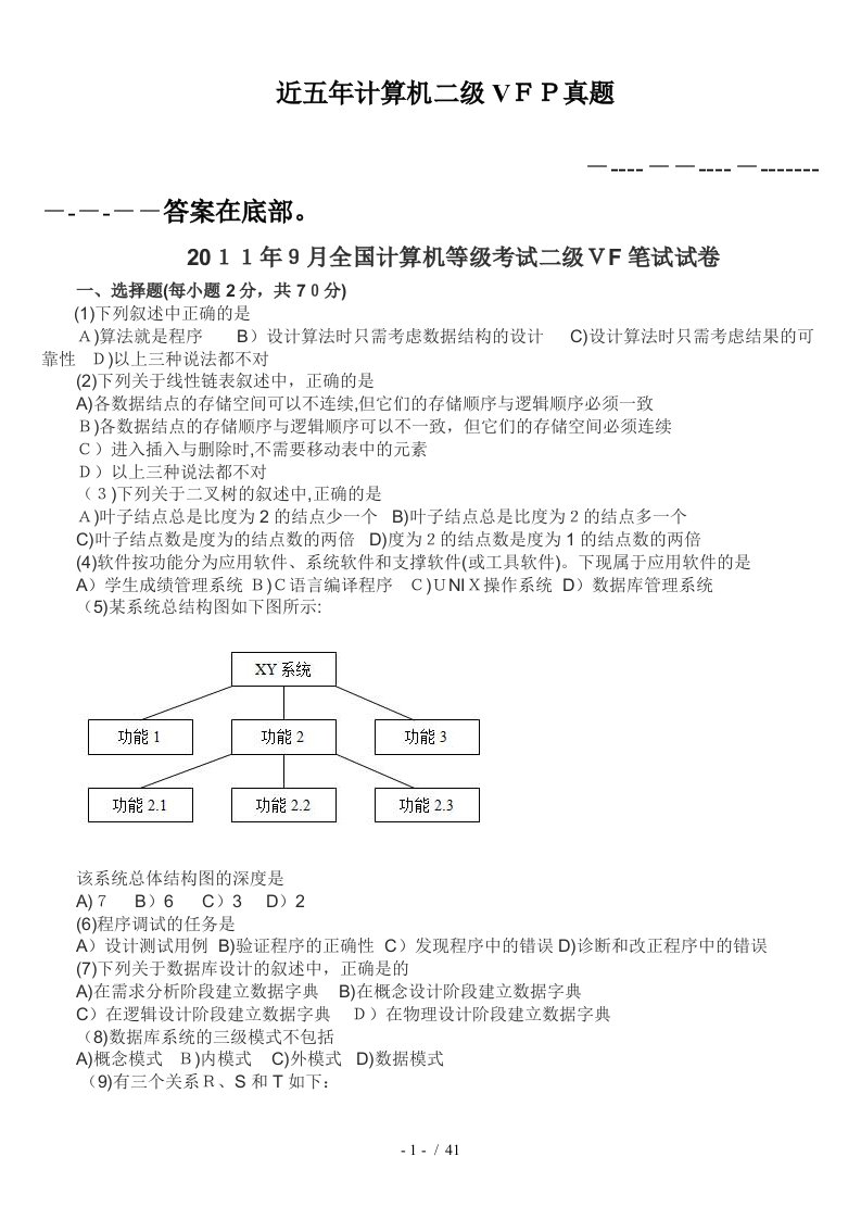 计算机二级VFP真题及答案