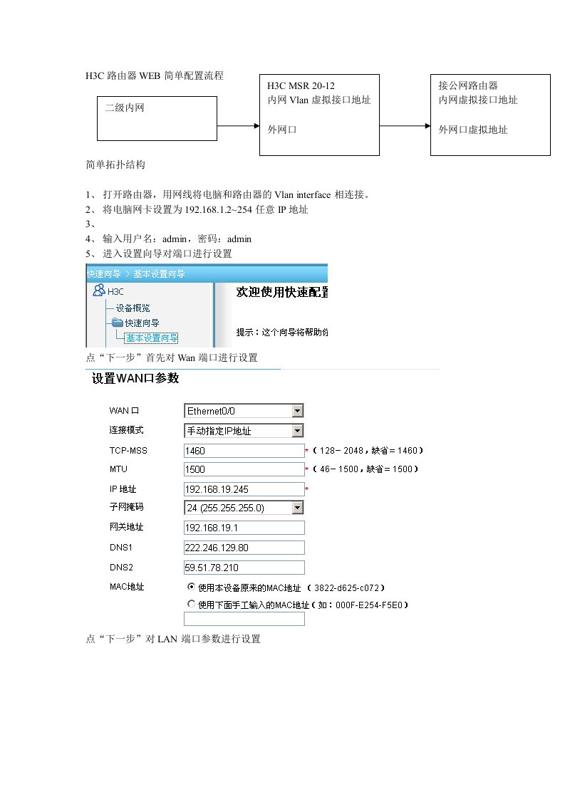 H3C路由器WEB简单配置流程