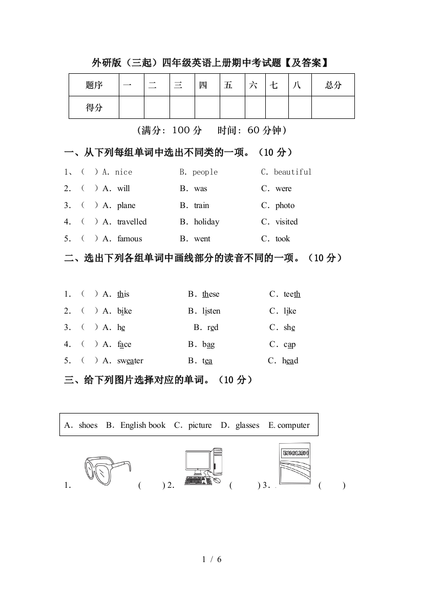 外研版(三起)四年级英语上册期中考试题【及答案】