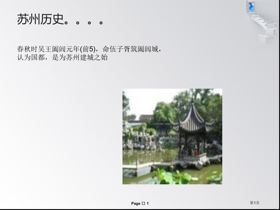 苏州的历史名师公开课一等奖省优质课赛课获奖课件