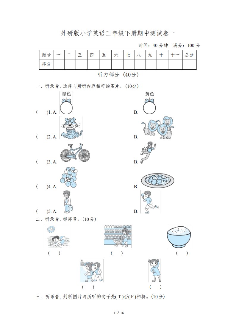 外研版(新标准三起)小学英语三年级下册期中检测试题及答案(共2套)