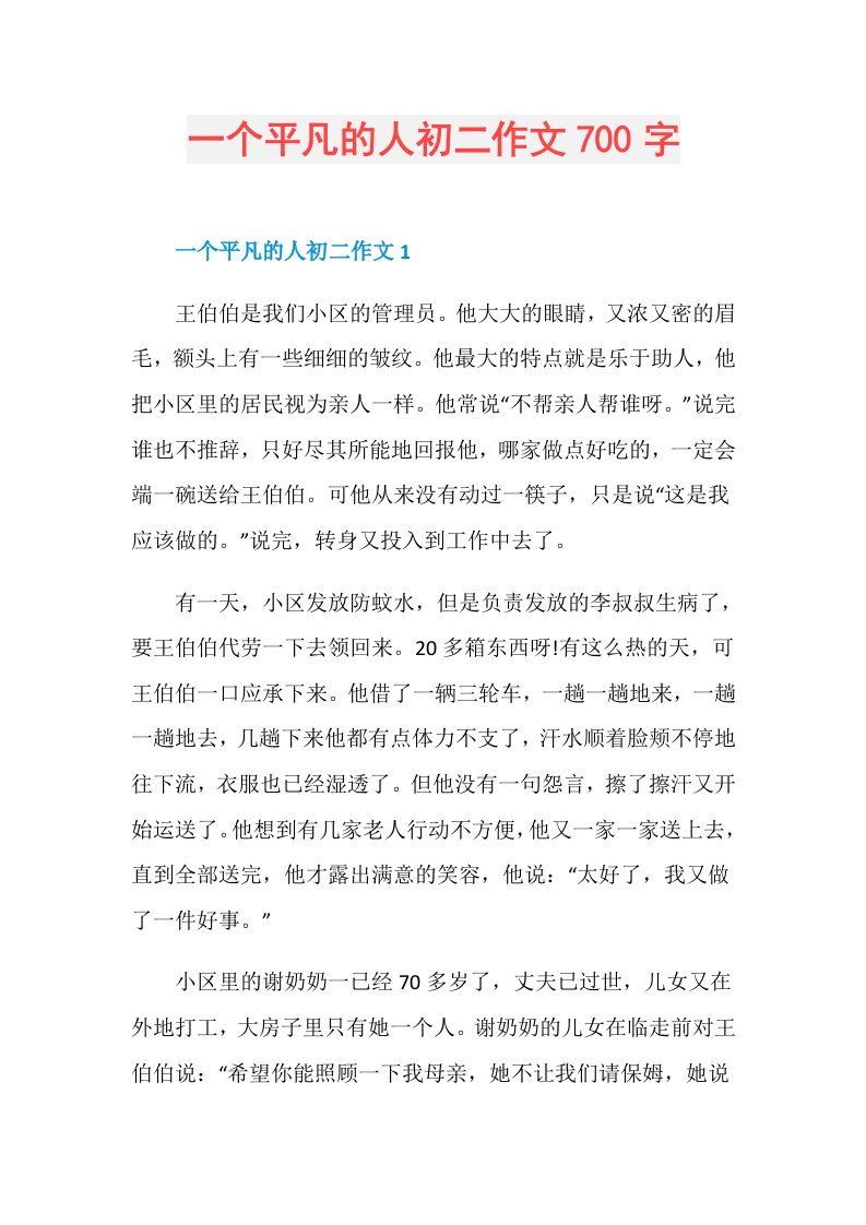 一个平凡的人初二作文700字