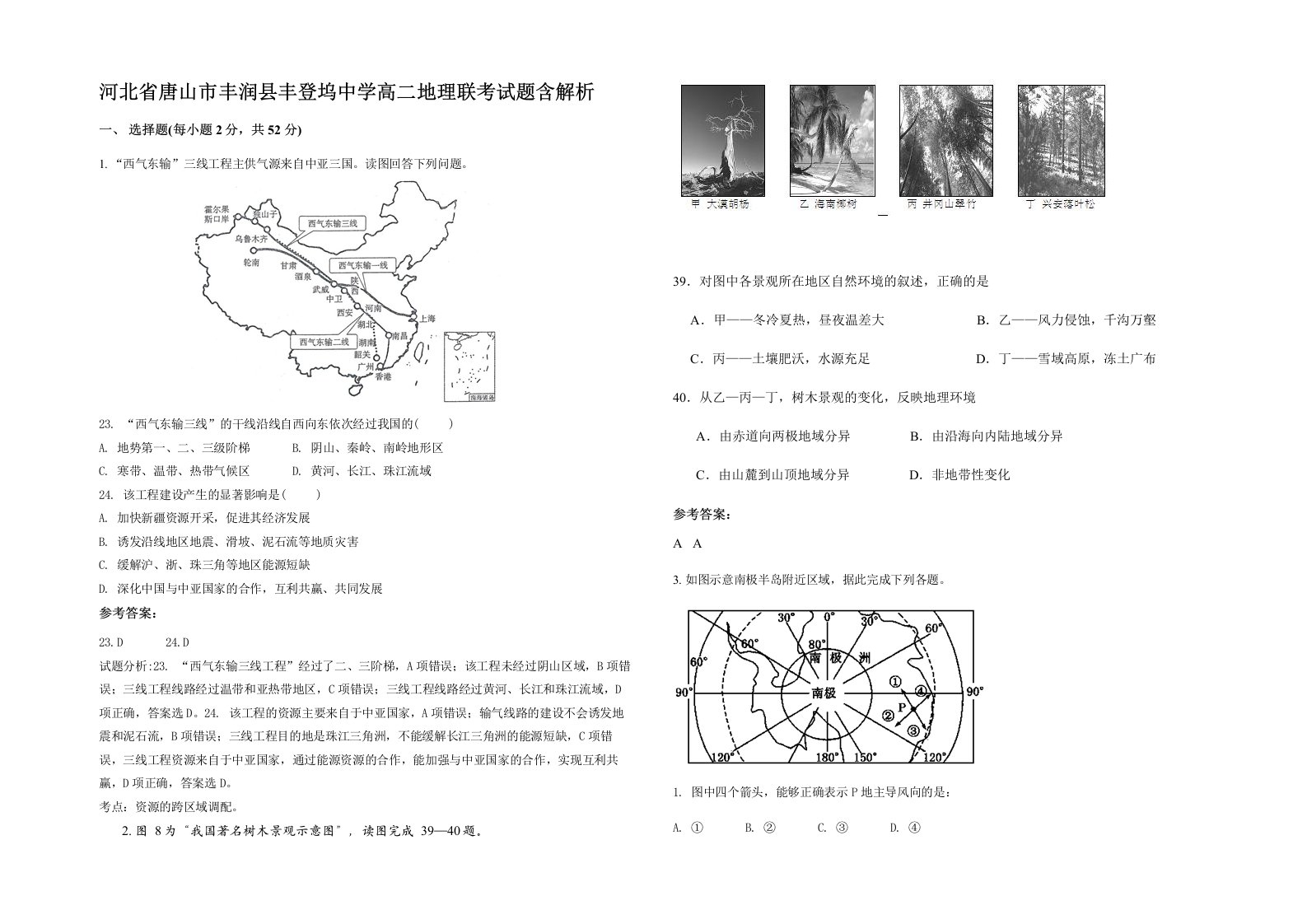 河北省唐山市丰润县丰登坞中学高二地理联考试题含解析