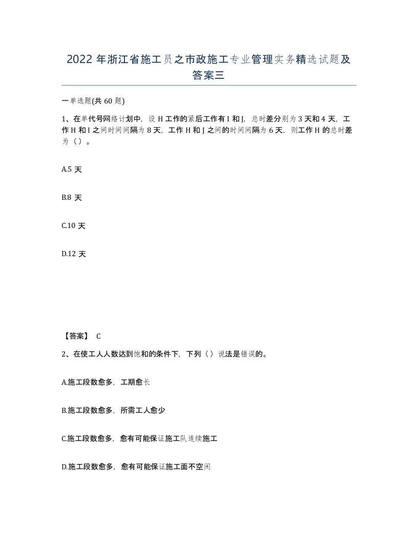 2022年浙江省施工员之市政施工专业管理实务试题及答案三