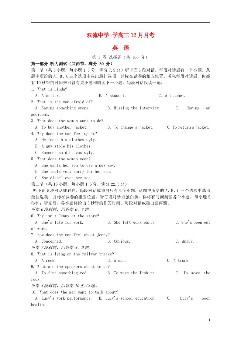 四川省双流中学高三英语12月月考试题