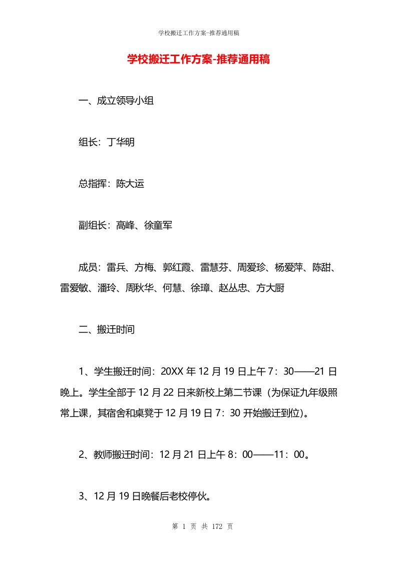 学校搬迁工作方案