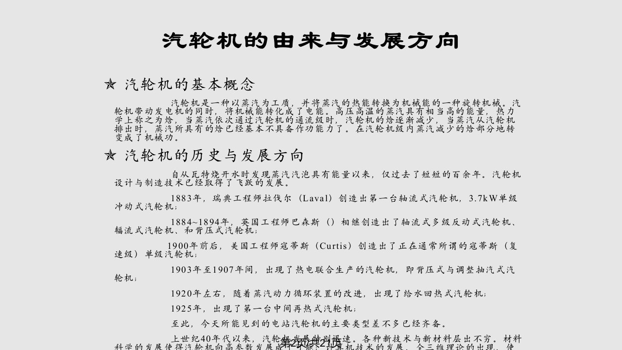 汽轮机控制系统基础知识讲座剖析