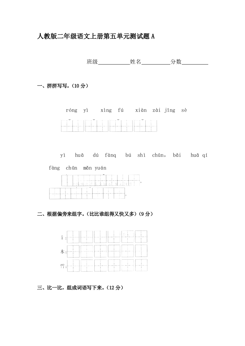 二年级语文上册单元综合检测试题38