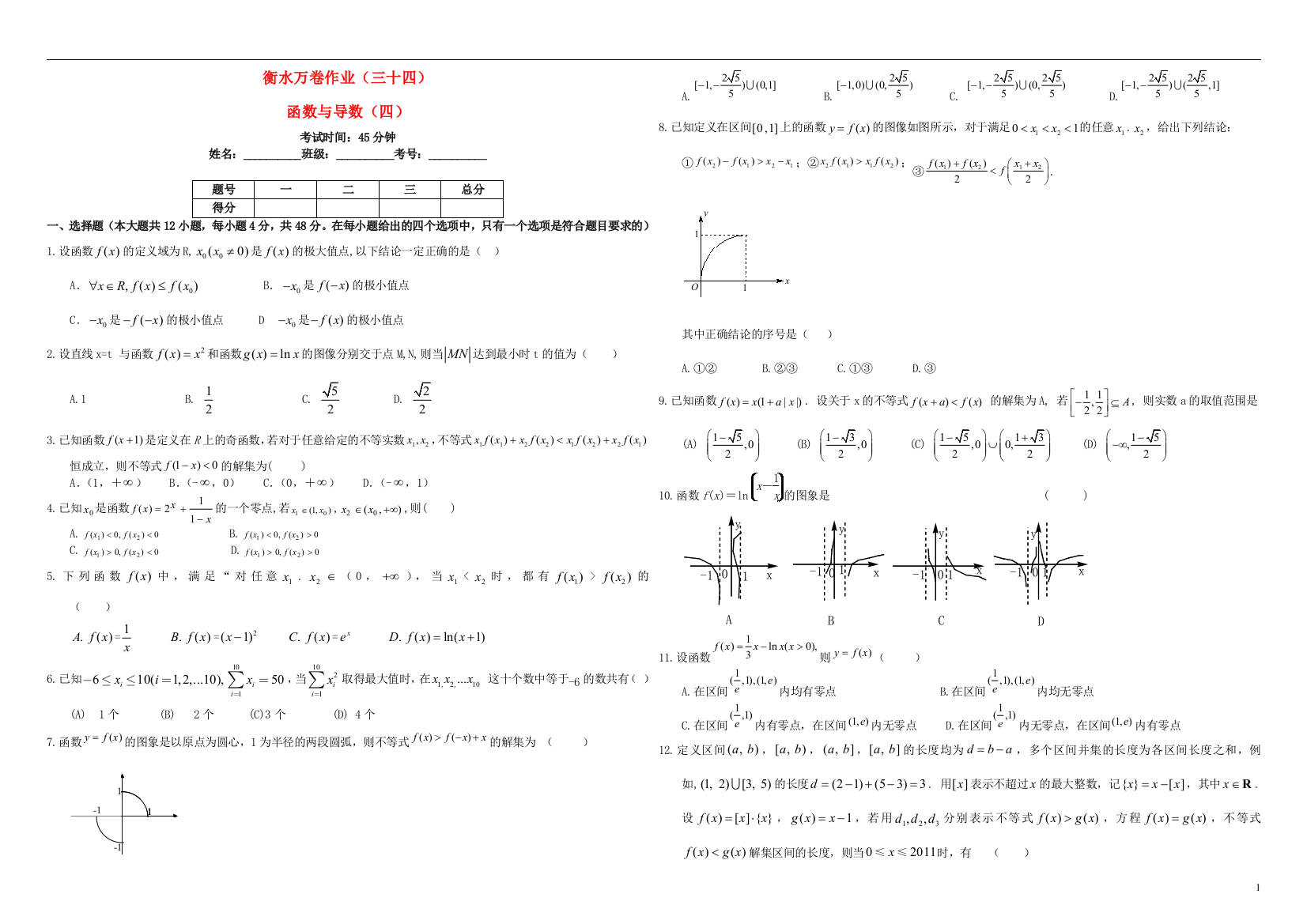 （衡水万卷）高考数学二轮复习