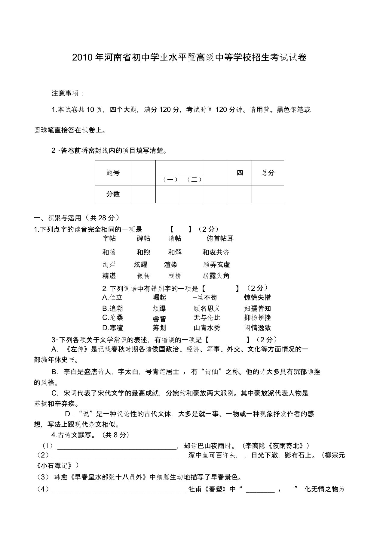 20l0年河南初中学业水平暨高级中等学校招生考试试卷