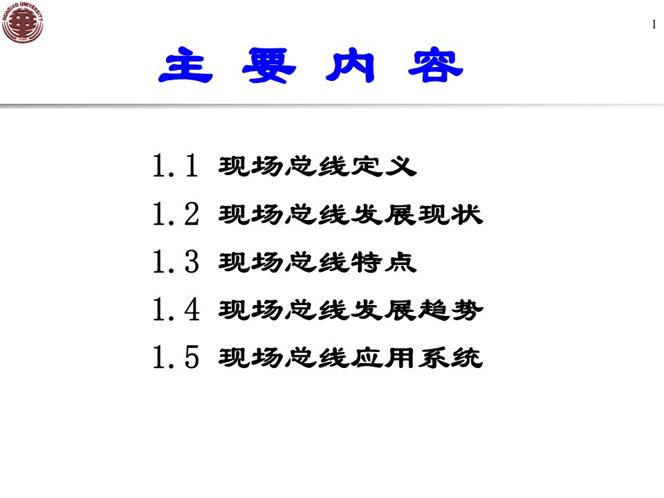 精选现场总线技术综合概述