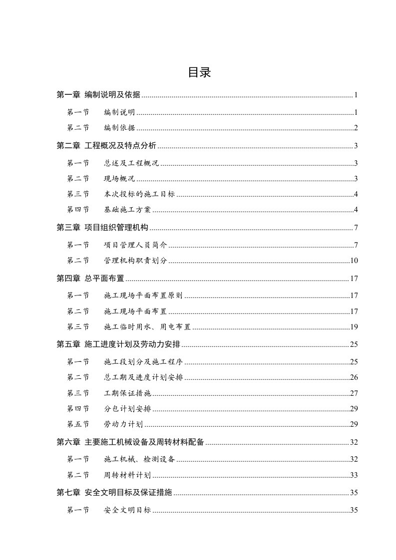 广东某小高层框架结构住宅小区安全文明施工方案