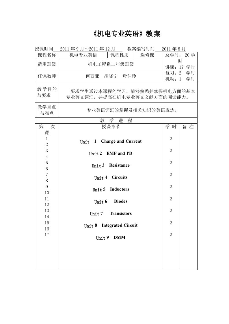 机电专业英语教案