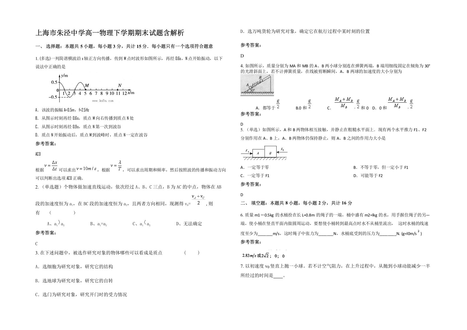 上海市朱泾中学高一物理下学期期末试题含解析