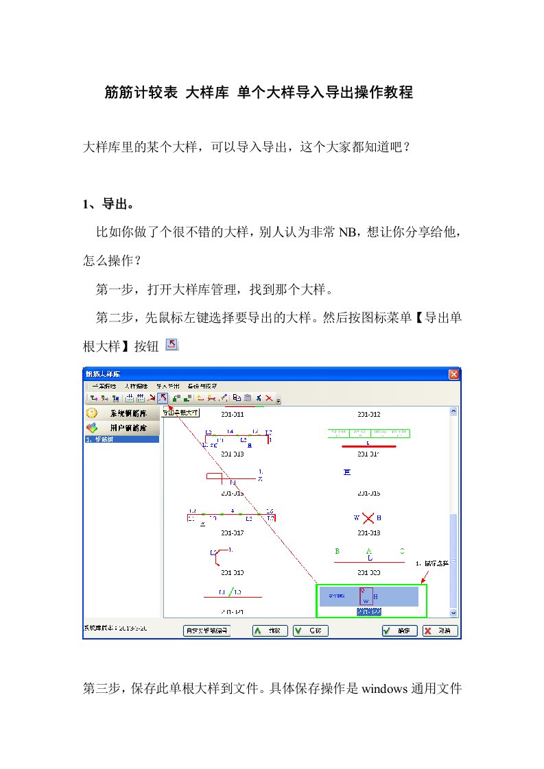 筋筋计较表单个大样导入导出操作教程