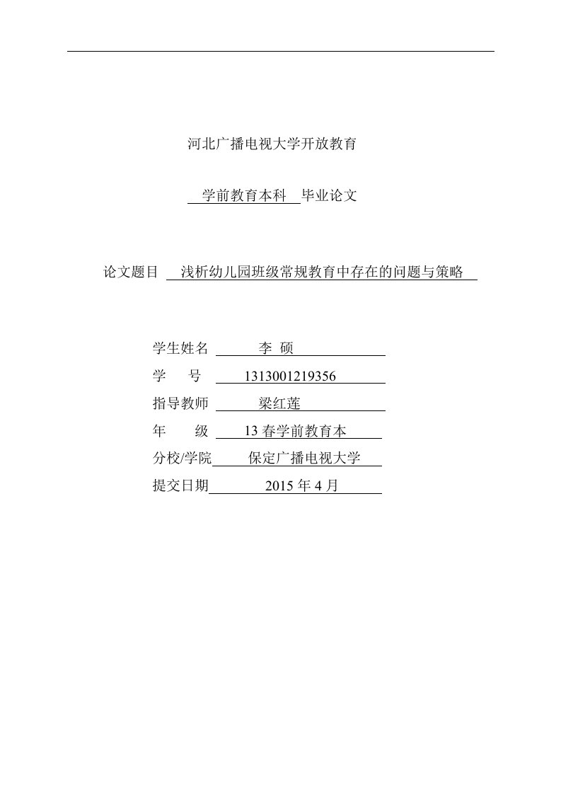 电大学前教育毕业论文