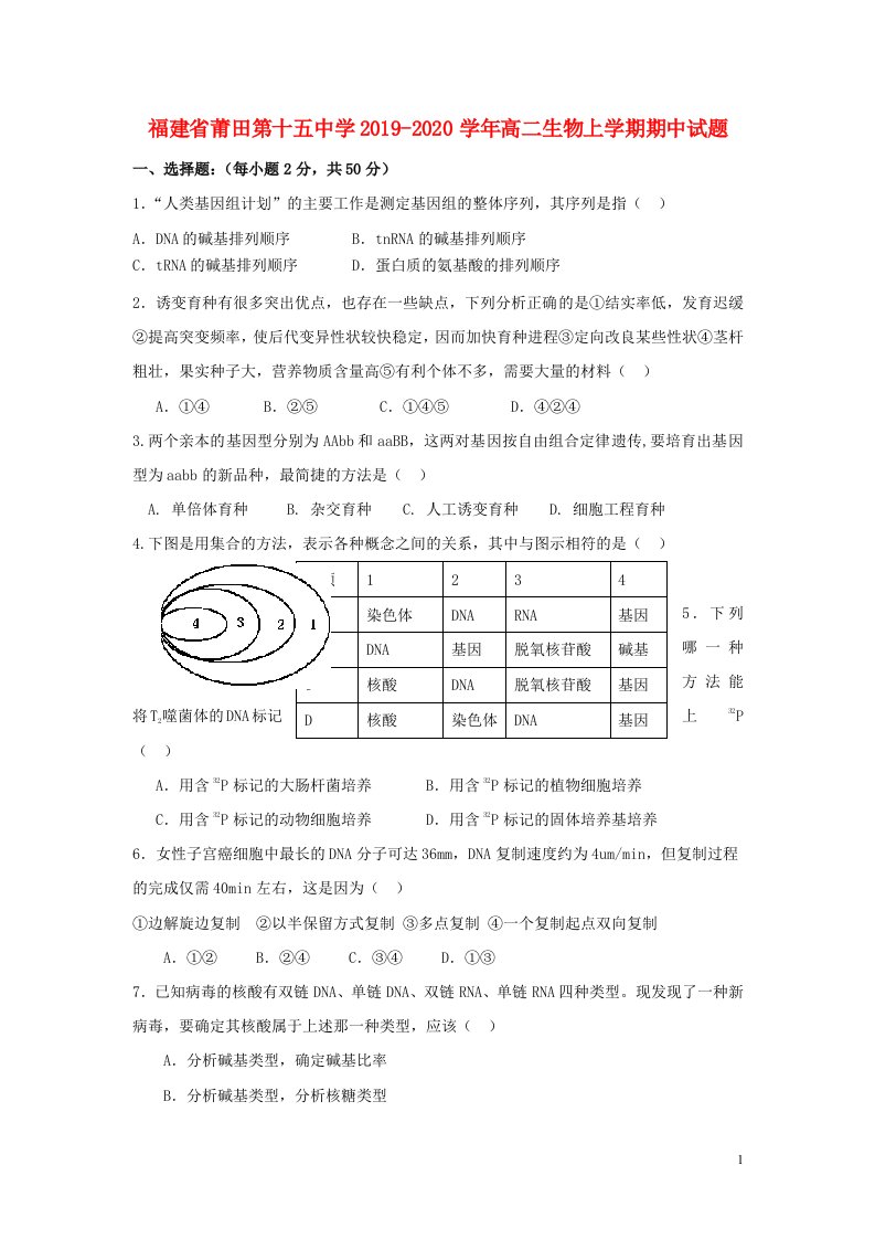 福建省莆田第十五中学2019_2020学年高二生物上学期期中试题