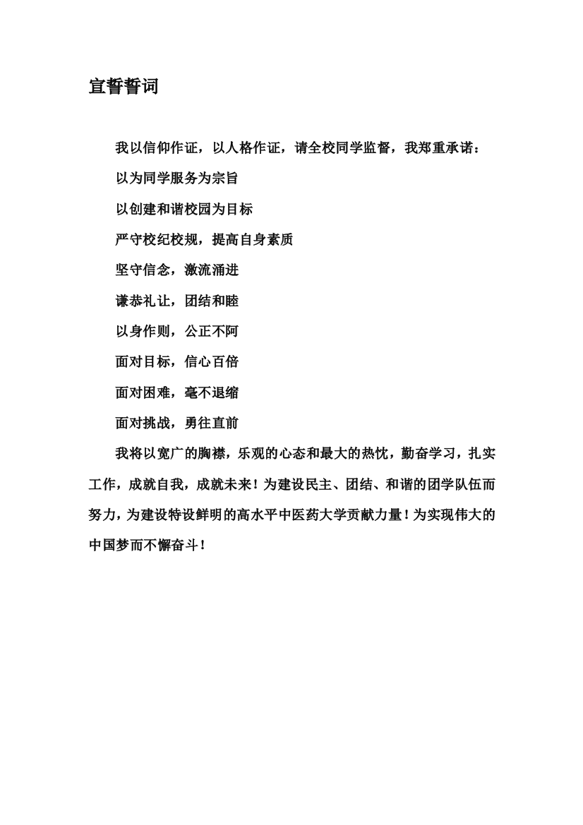 师长教师干部誓词