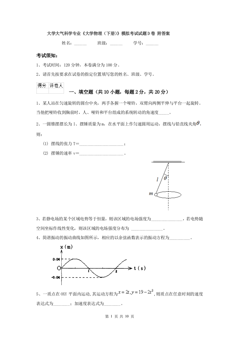 大学大气科学专业大学物理下册模拟考试试题D卷-附答案