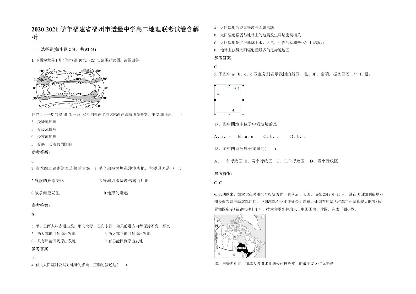 2020-2021学年福建省福州市透堡中学高二地理联考试卷含解析