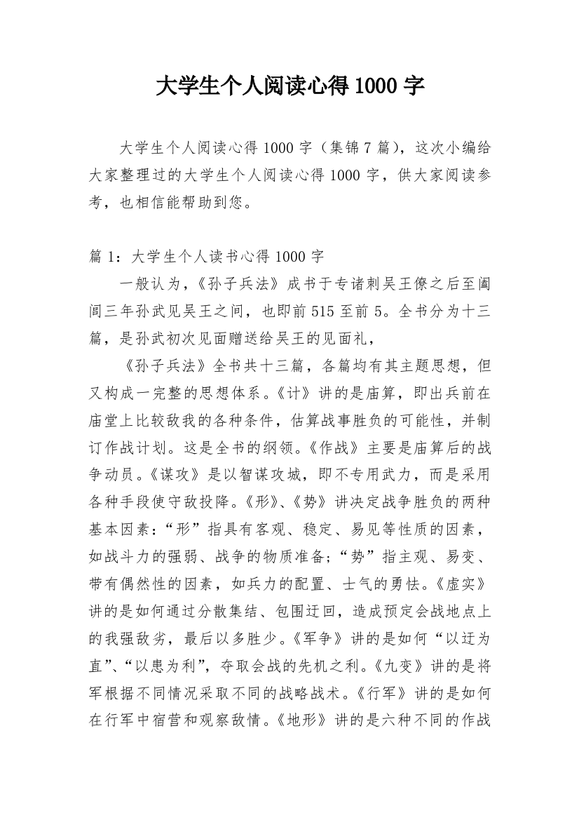 大学生个人阅读心得1000字