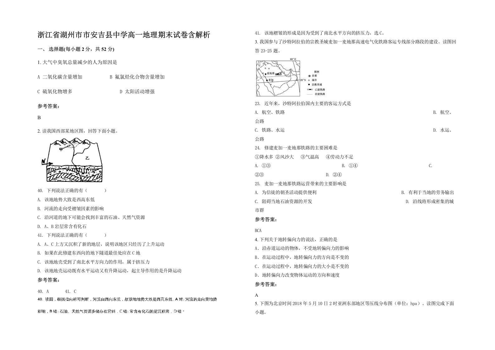 浙江省湖州市市安吉县中学高一地理期末试卷含解析