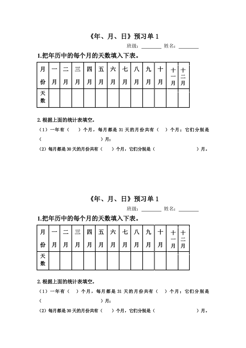 《年、月、日》预习单1