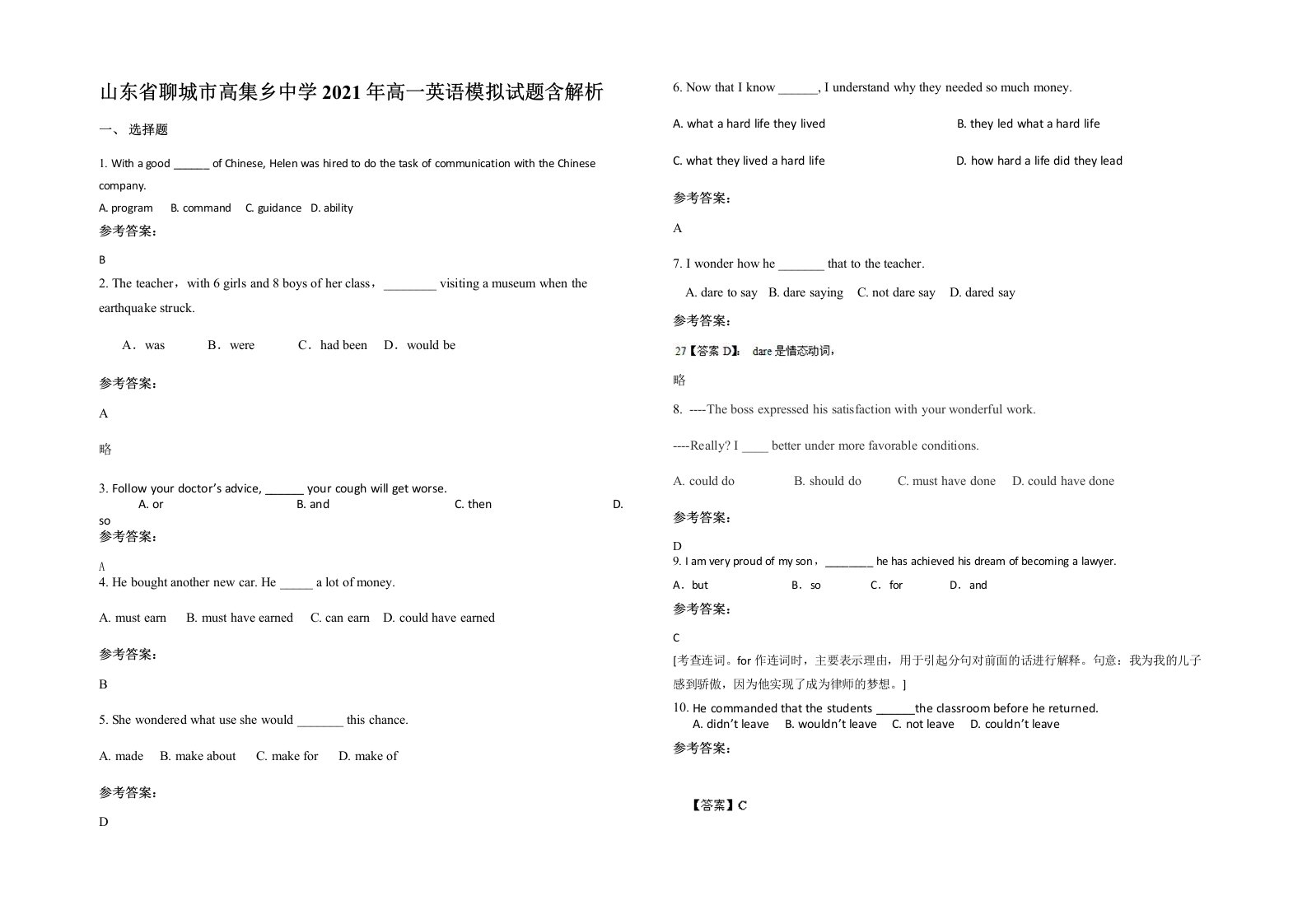 山东省聊城市高集乡中学2021年高一英语模拟试题含解析