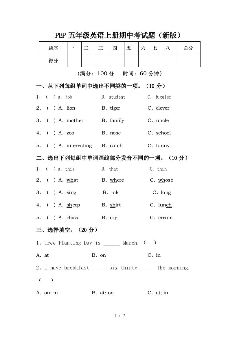 PEP五年级英语上册期中考试题(新版)