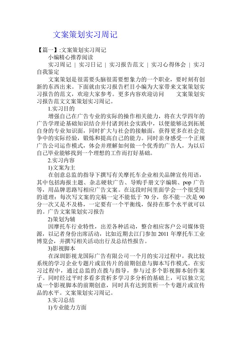 文案策划实习周记