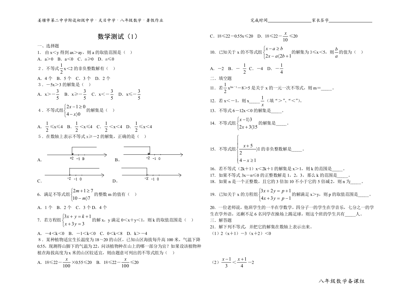 【小学中学教育精选】【小学中学教育精选】【小学中学教育精选】不等式1