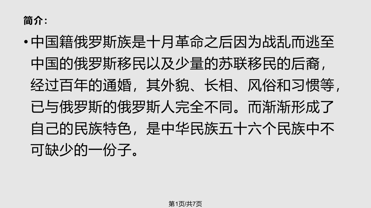 俄罗斯族介绍PPT课件