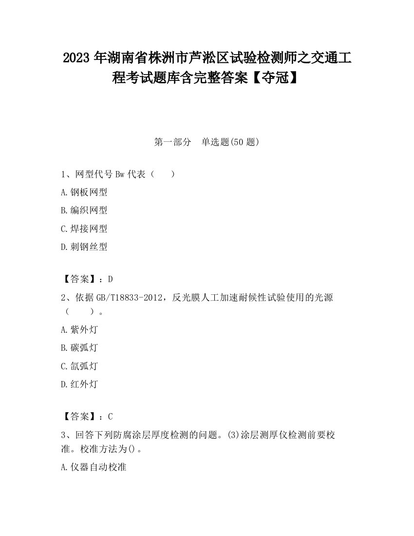 2023年湖南省株洲市芦淞区试验检测师之交通工程考试题库含完整答案【夺冠】