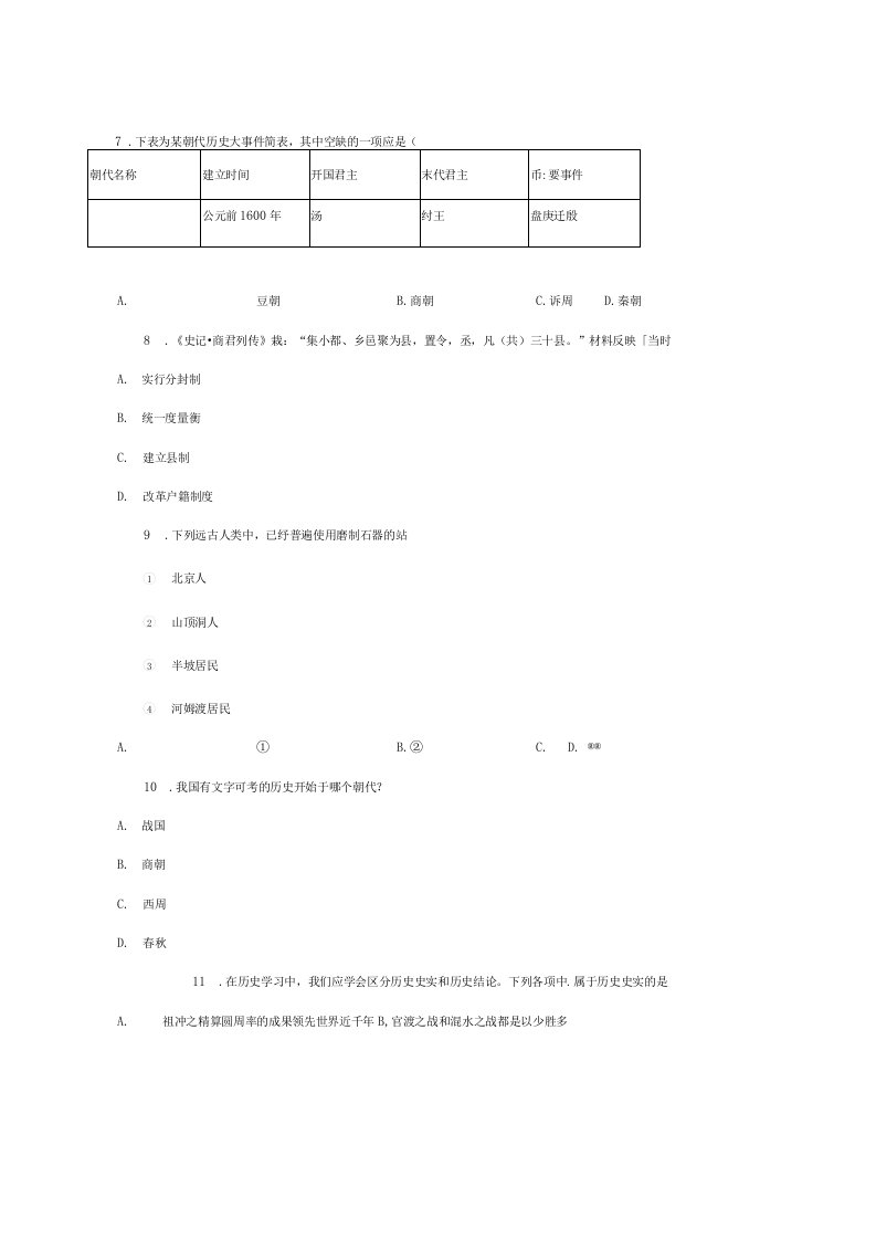 北师大版八年级上学期历史期末考试试卷D卷(练习)