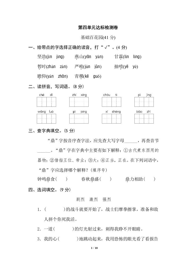 六年级语文下册第四单元达标检测B卷Word含答案