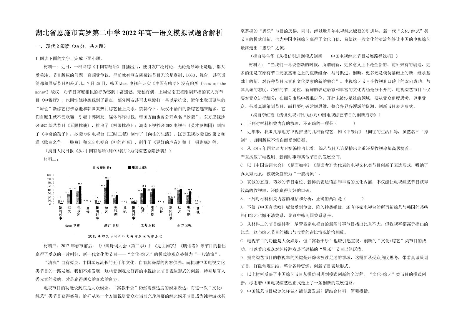 湖北省恩施市高罗第二中学2022年高一语文模拟试题含解析