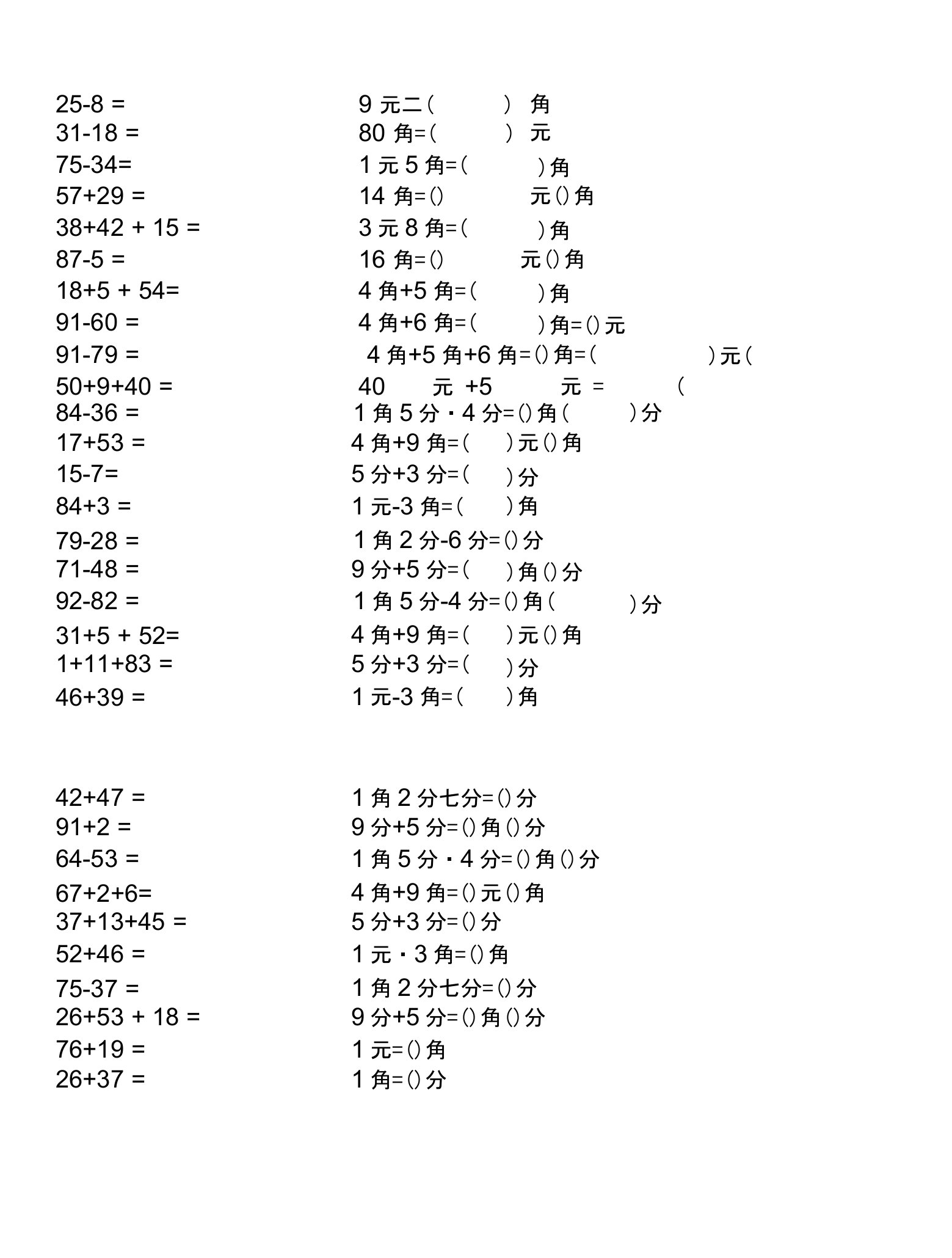 一年级100以内加减及圆角分口算题800道