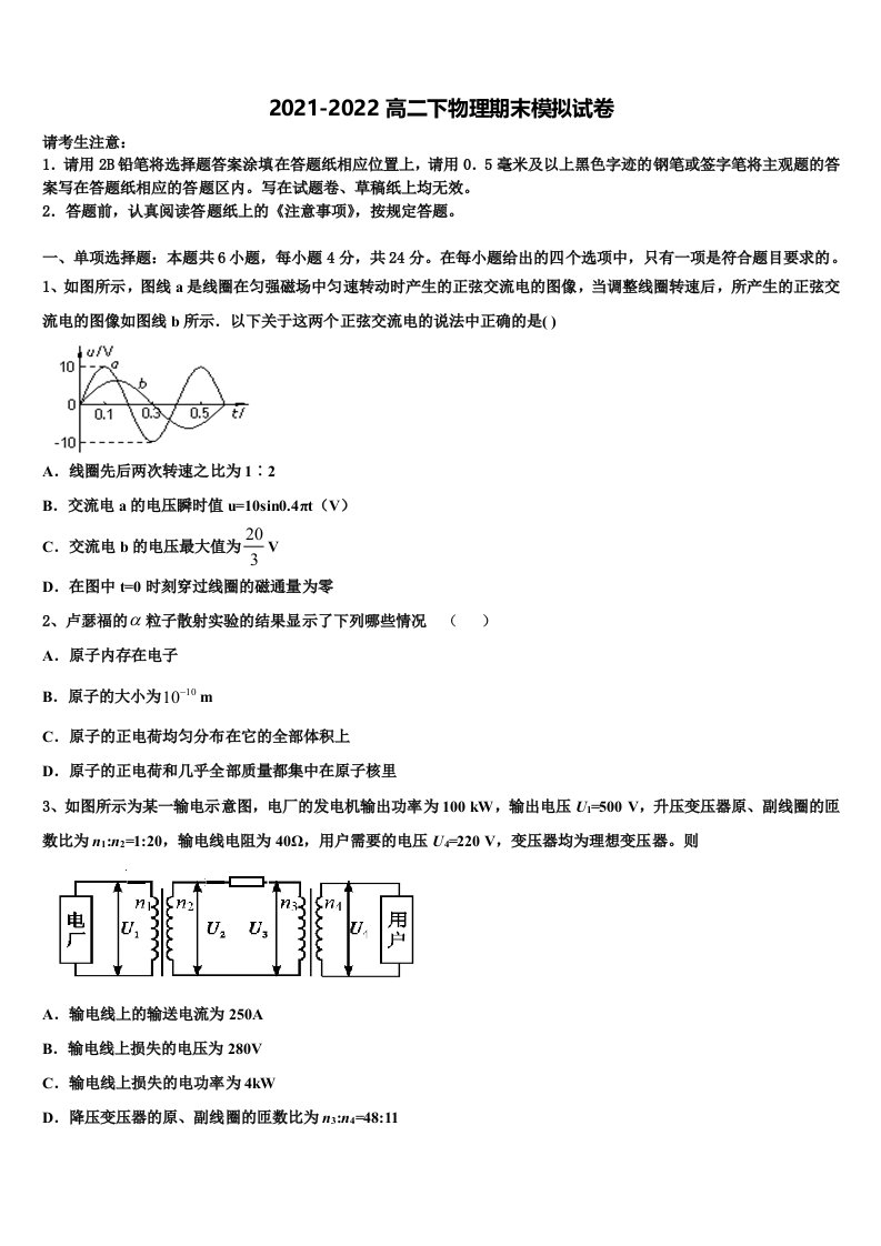 2022届安徽省亳州市利辛县阚疃金石中学高二物理第二学期期末联考模拟试题含解析