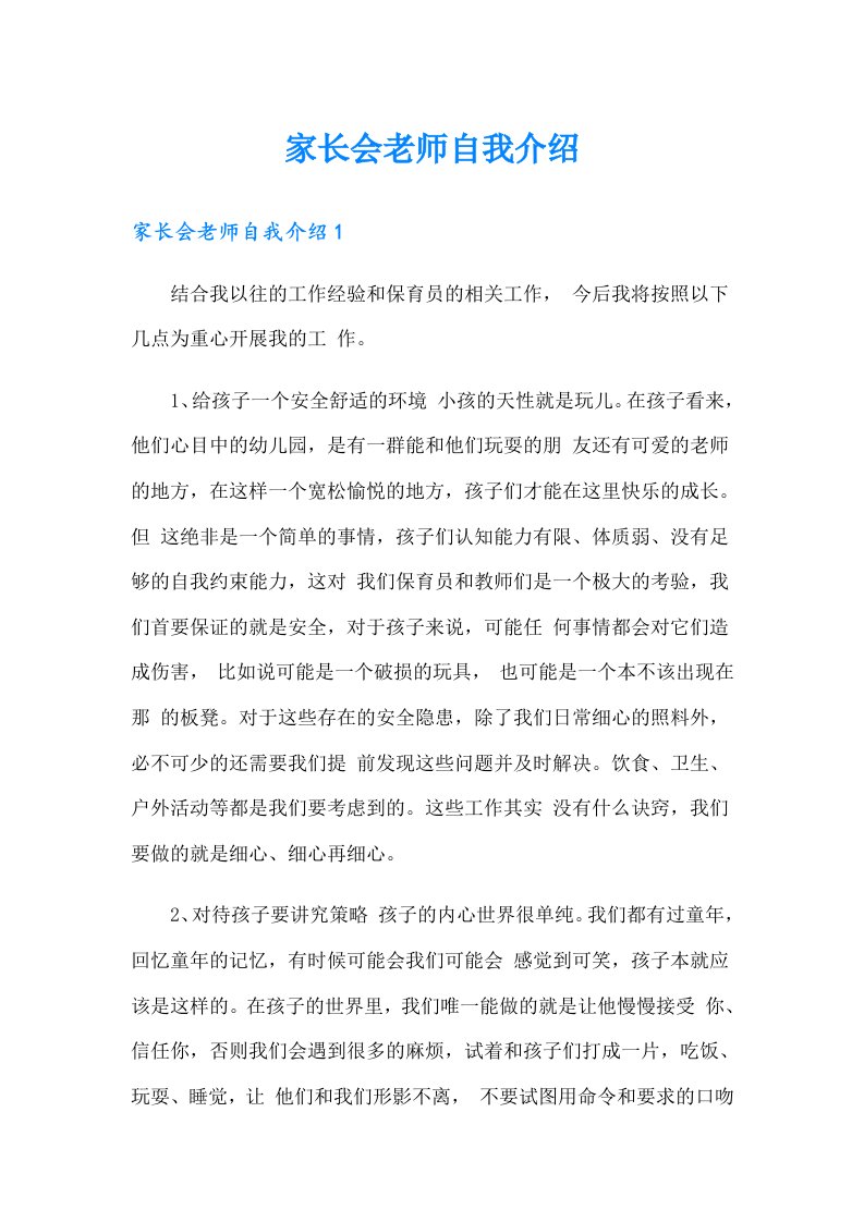 家长会老师自我介绍