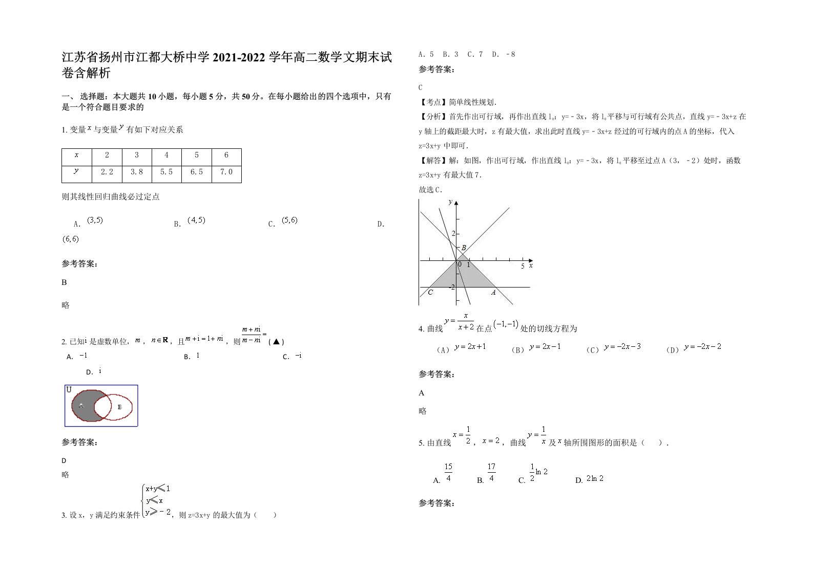 江苏省扬州市江都大桥中学2021-2022学年高二数学文期末试卷含解析