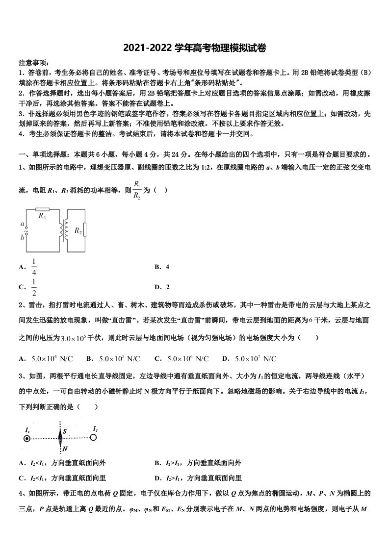 辽宁省丹东市通远堡高中2022年高三第二次模拟考试物理试卷含解析