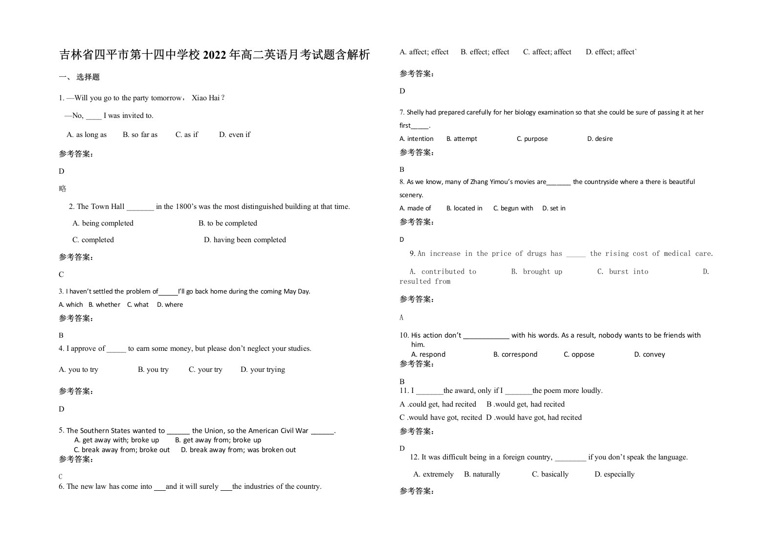 吉林省四平市第十四中学校2022年高二英语月考试题含解析