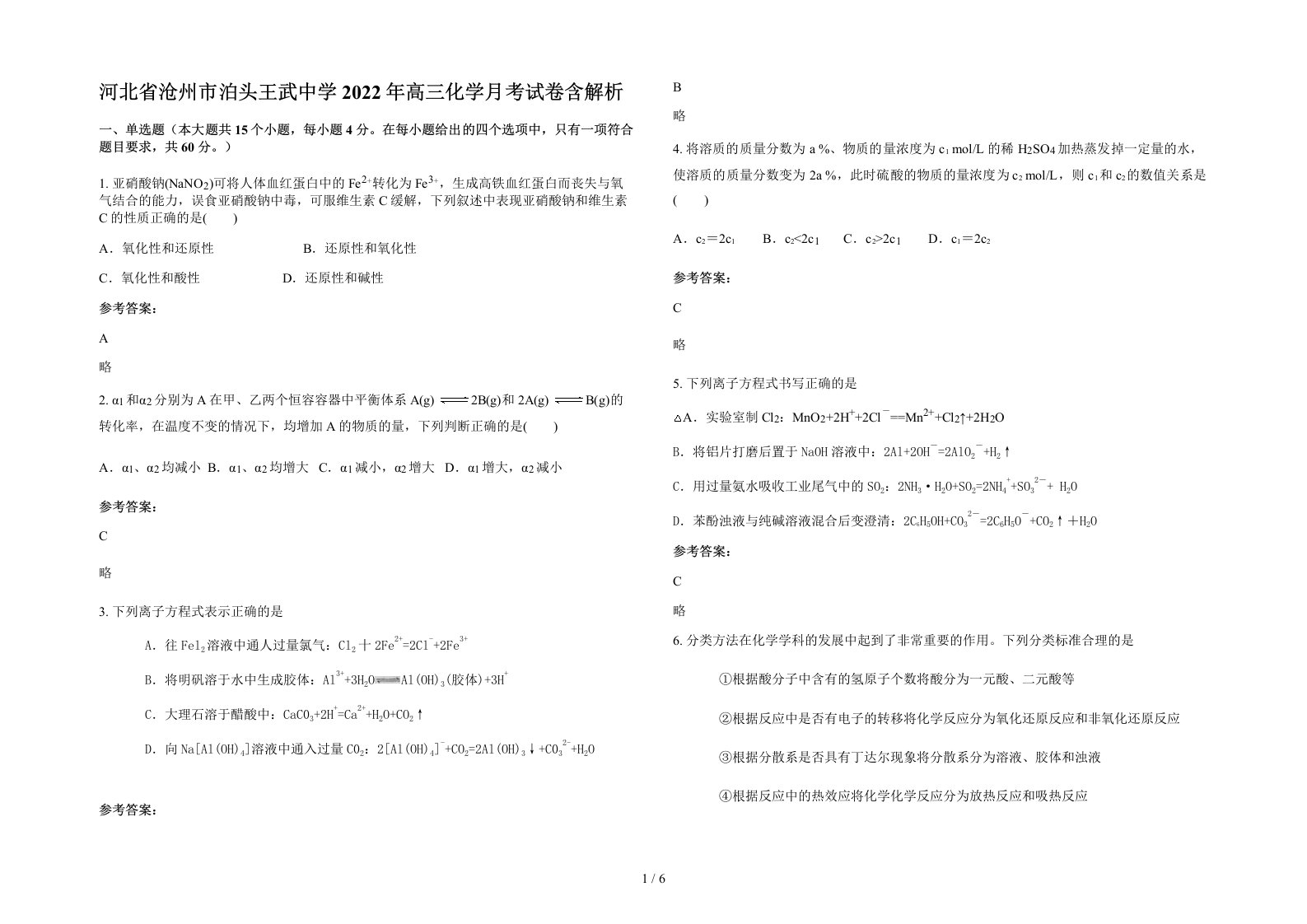 河北省沧州市泊头王武中学2022年高三化学月考试卷含解析