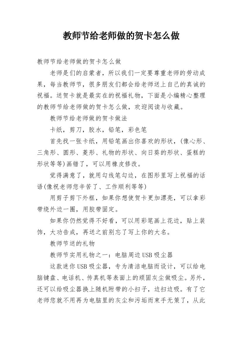 教师节给老师做的贺卡怎么做