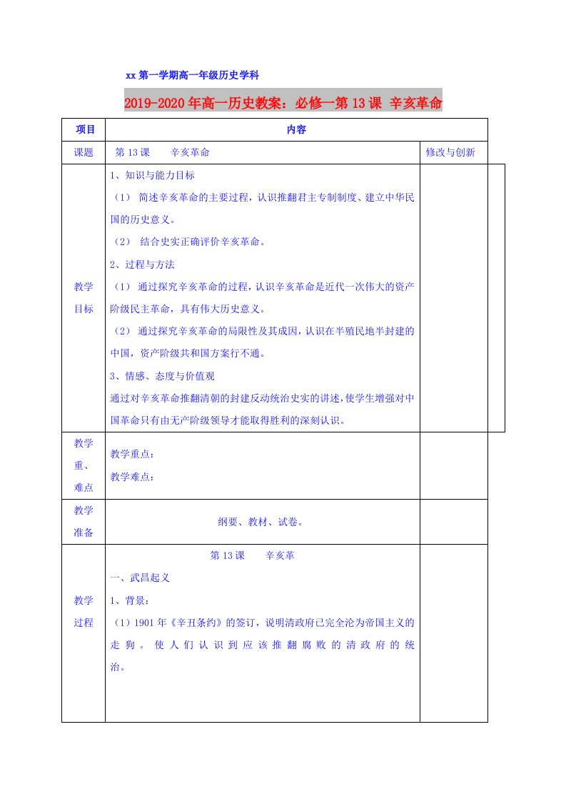 2019-2020年高一历史教案：必修一第13课