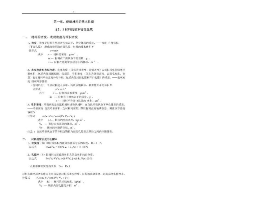 建筑材料教材ppt课件