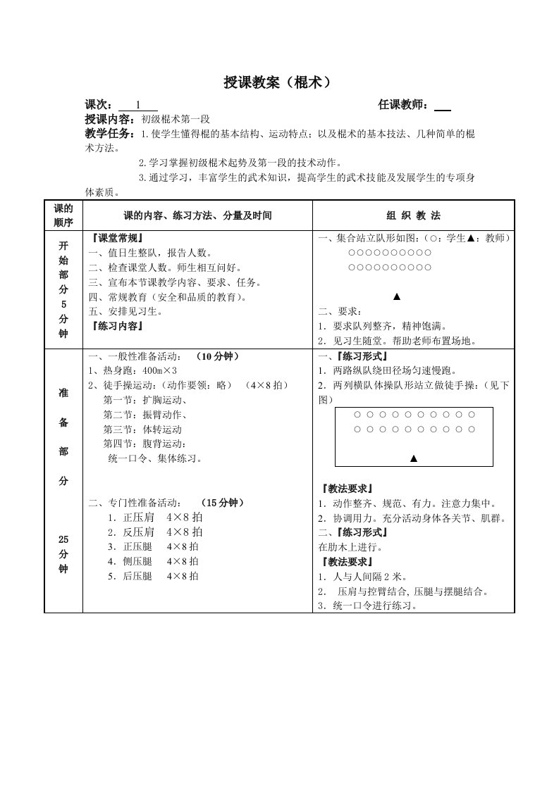 棍术授课教案（16页）