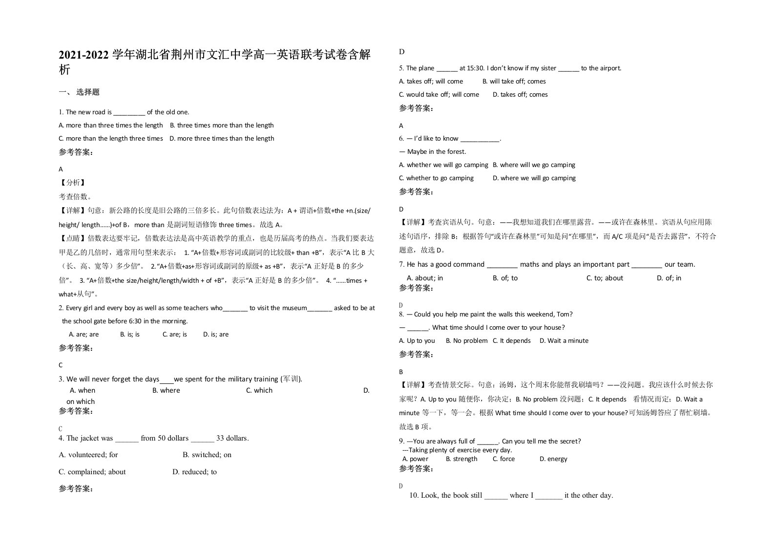 2021-2022学年湖北省荆州市文汇中学高一英语联考试卷含解析