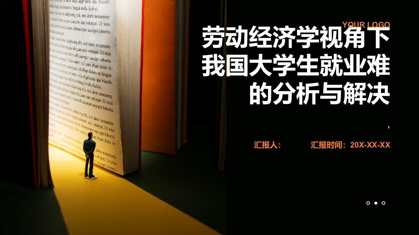 劳动经济学视角下我国大学生就业难的分析与解决