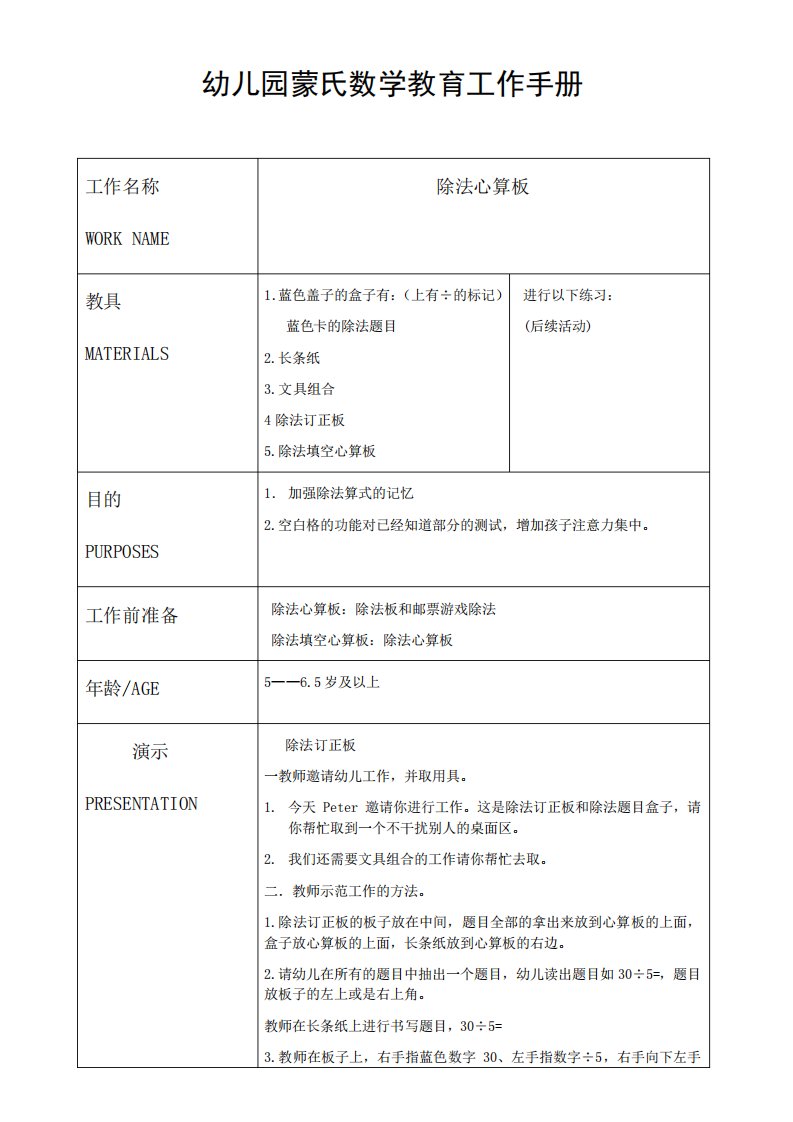 幼儿园蒙氏数学教育工作手册——除法心算板